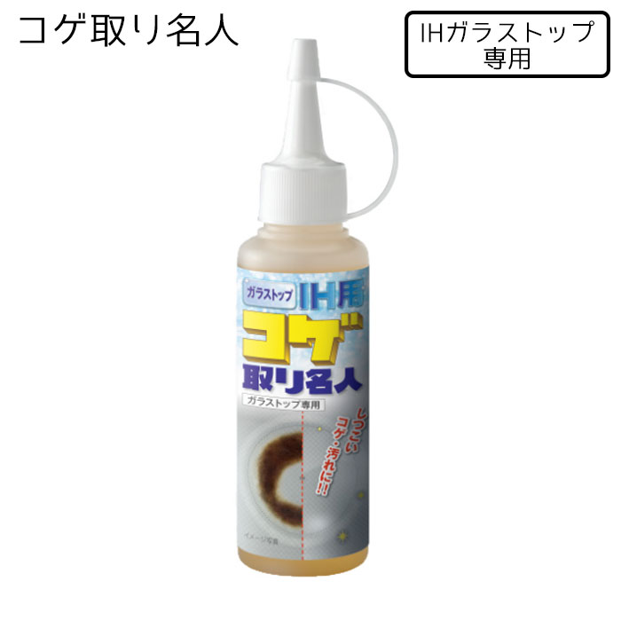 ガラストップ IH用 コゲ取り名人 メイダイ 洗剤 ジェル 100ml クリーナー 油汚れ コゲ取り こげ取り キ..
