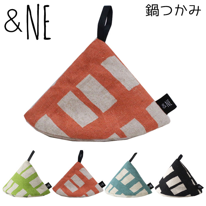 ＆NE 鍋つかみ 三角 ミトン コウシ エヌ・エレファント 日本製 麻 綿 三角形 紐つき 鍋掴み オーブンミ..