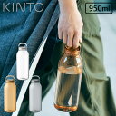 水筒 スクリュー タンブラー 蓋付き 950ml KINTO キントー 食洗機対応 ウォーターボトル WATER BOTTLE 直飲み クリアボトル ボトル おしゃれ 950 食洗機OK 直のみ 軽い マイボトル クリア 大人 透明