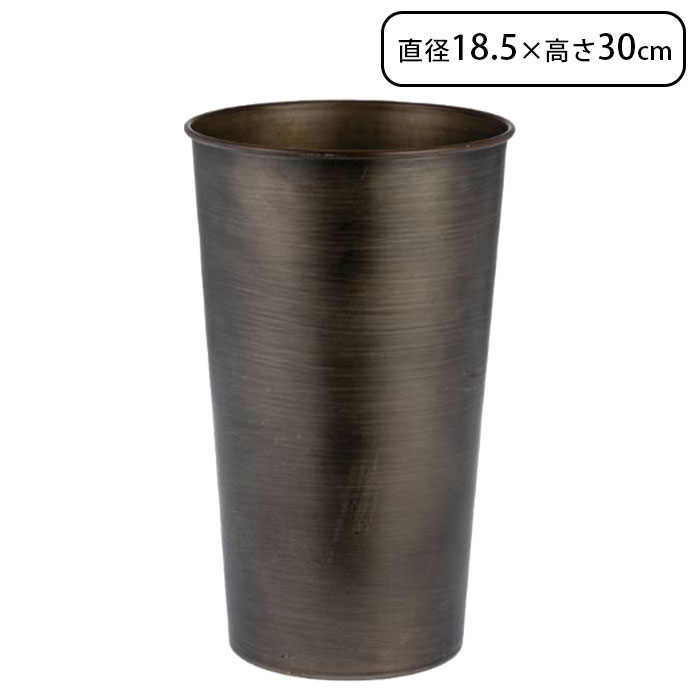 花瓶 フラワーベース 割れない アイアン MC円錐ロングポット 直径18.5×高さ30cm 花びん ダークブラック..
