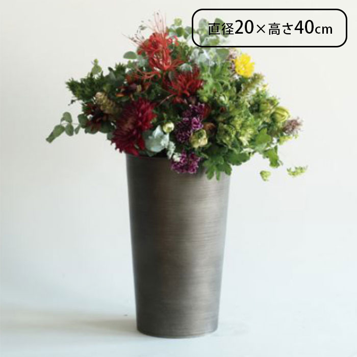花瓶 フラワーベース 割れない アイアン MC円錐ロングポット 直径20×高さ40cm 花びん ダークブラック ..
