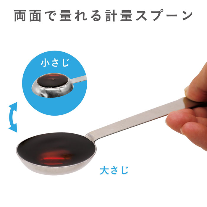計量スプーン atomico 両面で計れる 日本製 2way 両面 表裏 ステンレス メジャースプーン 大さじ 小さじ 計量 フック穴付き キッチン便利グッズ キッチンツール 調理器具