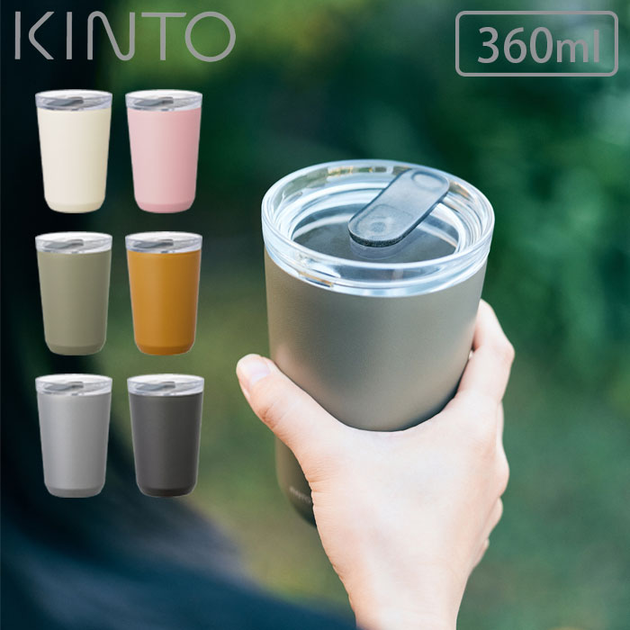 樂天商城 - タンブラー 蓋付き 保冷 保温 キントー プラグ付き ステンレス 360ml KINTO TO GO TUMBLER ステンレスタンブラー カップ ステンレス製 コップ マット シンプル おしゃれ 珈琲 コーヒー 紅茶 散歩 アウトドア オフィス ふた付