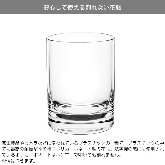 花瓶 おしゃれ 割れない 花器 シリンダー フラワーベース 割れないガラス 透明 ポリカーボネート PVシリンダー 直径10×高さ15cm 花びん クリア 花 植物 切花 フェイク グリーン インテリア 円筒 円柱 プラ キャニスター [2]