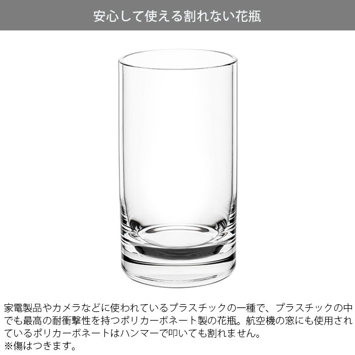 花瓶 おしゃれ 割れない 花器 シリンダー フラワーベース 割れないガラス 透明 ポリカーボネート PVシリンダー 直径10×高さ20cm 花びん クリア 花 植物 切花 フェイク グリーン インテリア 円筒 円柱 プラ キャニスター [2]