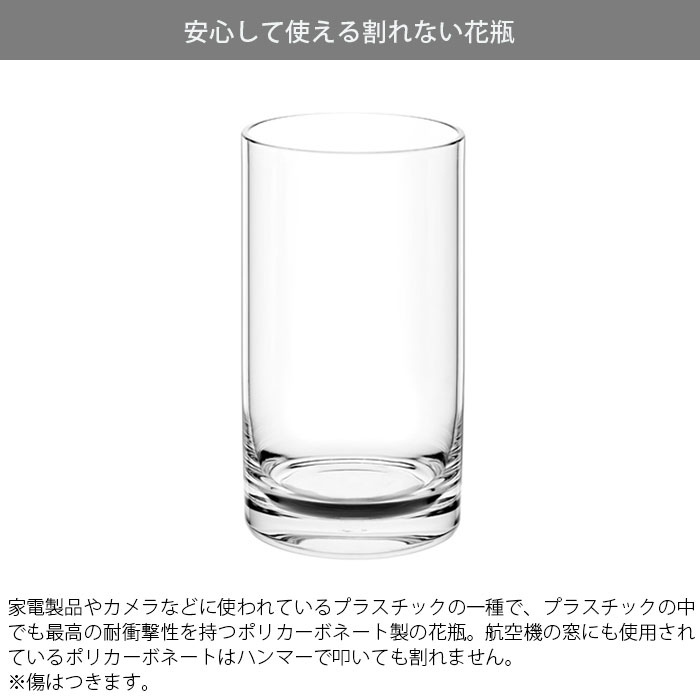 花瓶 おしゃれ 割れない 花器 シリンダー フラワーベース 割れないガラス 透明 ポリカーボネート PVシリンダー 直径15×高さ30cm 花びん クリア 花 植物 切花 フェイク グリーン インテリア 円筒 円柱 プラ キャニスター [2]