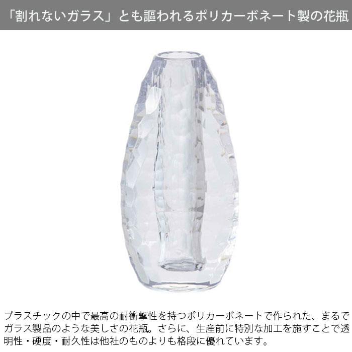 花瓶 おしゃれ 割れない 二重 花器 一輪挿し フラワーベース 割れないガラス 透明 クリア ポリカーボネート PVアイスベーススマート 花びん 花 植物 切花 花束 フェイク グリーン インテリア プラ [2]