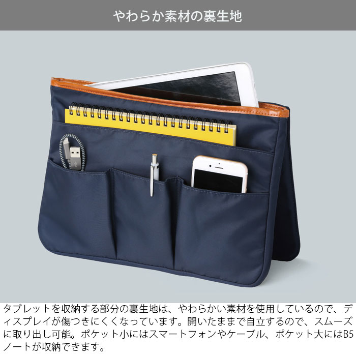 タブレットケース 10インチ バッグ ガジェットケース 自立 ユートリム インナーバッグ ブリッジ B5 10インチタブレットサイズ UT-1252-K ネイビー 持ち運び タブレット スタンドポーチ 持ち手付き おしゃれ ビジネス オフィス 便利 事務用品 monorogu-10065233 monolog サンプル画像3