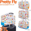 キャリーオン バッグ 折りたたみ ボストンバッグ A.L.I キャリーオンバッグ PRETTY FLY PTF-1001 31L ポケッタブル バッグ 撥水加工 旅行 サブバッグ