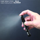 SLOWER スロウワー スプレーボトル アルコール10ml 3本セット PUMP SPRAY STICK 3P スティント スプレー容器 アルコール 詰め替え 携帯用 アルコールスプレー 消毒 除菌 手指 ペン型 コンパクト スリム ミニ おしゃれ 持ち運び 通勤 通学