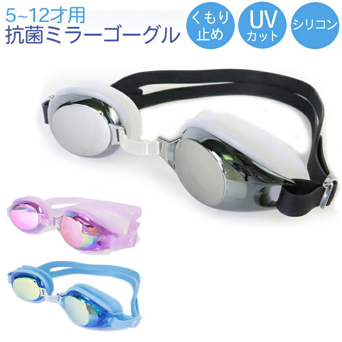 ジュニアゴーグル スモーク キッズ ジュニア スイムゴーグル 水中メガネ 紫外線カット