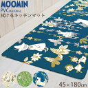 ムーミン キッチンマット 拭ける 滑り止め 180cm PVC 北欧風 おしゃれ 45×180cm 北欧 撥水 防水 洗濯不要 お手入れ簡単 衛生的 模様替え キッチン インテリア オールシーズン ぷにぷに キャラクター 冷え対策(3)
