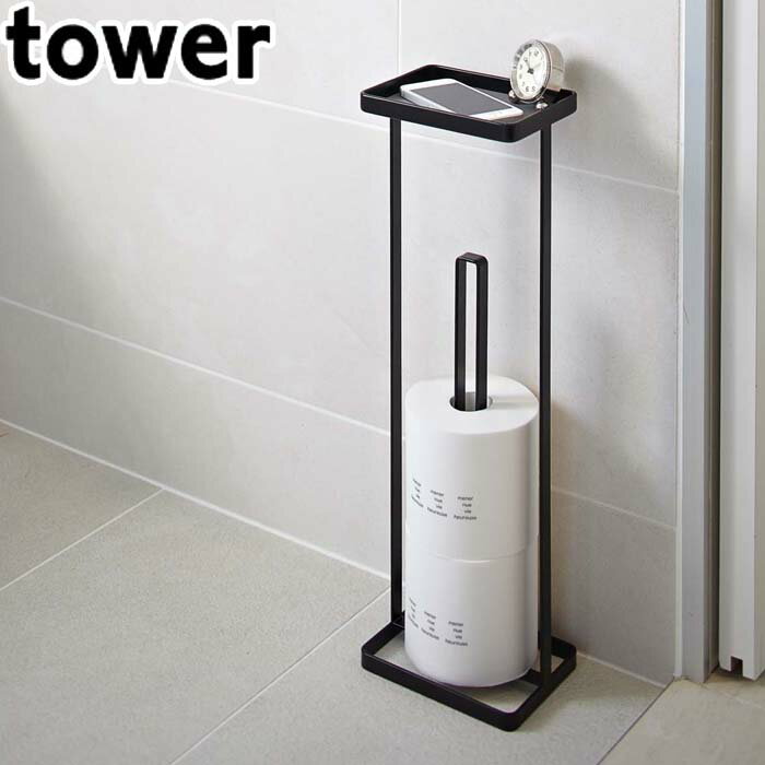 トイレットペーパースタンド トレイ付き トイレットペーパー ストッカー タワー tower 収納ラック 収納棚 スリム トイレ用品