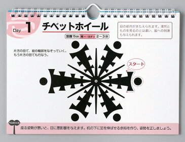 カレンダー 壁掛け 視力回復 日めくり 1日3分 目にきく簡単トレーニング 本部千博 監修 日めくりカレンダー リビング お部屋 トイレに