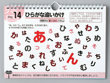 カレンダー 壁掛け 視力回復 日めくり 1日3分 目にきく簡単トレーニング 本部千博 監修 日めくりカレンダー リビング お部屋 トイレに