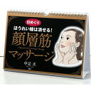 カレンダー 壁掛け 日めくり ほうれい線は消せる 顔層筋マッサージ 中辻正(監修) 日めくりカレンダー リビング お部屋 トイレに