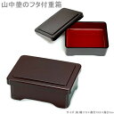 重箱 ランチボックス 弁当箱 食洗機対応 お重 うな重 雅 ...