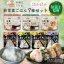 非常食セット おにぎり 安心米 セット 非常食 保存食 防災食 長期保存 備蓄 5年 5年保存 防災 防災グッズ おすすめ 安心米 アルファ米 尾西食品 非常食 防災用品 賞味期限 5年 アウトドア キャンプ 釣り