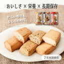 非常食セット 非常食 お菓子 保存食 保存食セット 防災食 防災食セット 防災 長期保存 備蓄 バランスクッキー3種セット 7年保存 おかし 防災グッズ 防災用品 賞味期限 7年