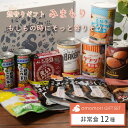 想いの守 ギフト みまもり 非常食セット 贈り物 お中元 御中元 敬老の日 プレゼント 入学 祝い 引っ越し お祝い 非常食 保存食 防災食 思いやり お歳暮 ...