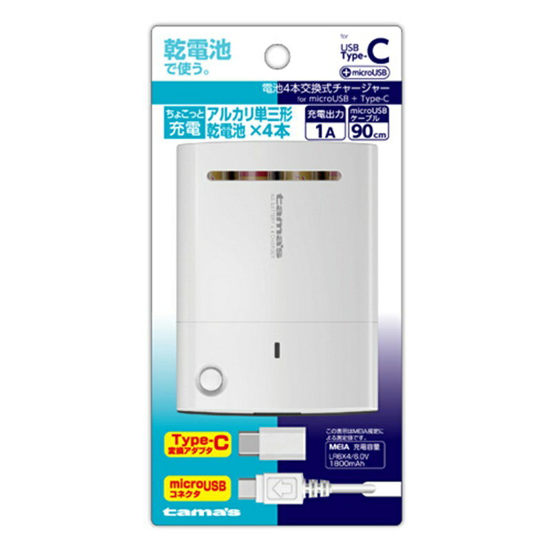 モバイルバッテリー 電池式 防災 スマホ充電 携帯充電 FD48SCW 電池4本交換式チャージャー C変換付