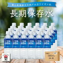 保存水 長期保存水 備蓄 防災 防災グッズ 水 10年 500ml 24本 災害 軟水 天然 アルカリイオン水 10年保存水 天然水 黒部 富山県 富士ビバレッジ 備蓄用 ペットボトル ミネラルウォーター 備蓄水 保存用 まとめ買い 断水 地震 ★