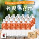 株式会社富山ビバレッジ 黒部の5年保存水 500ml