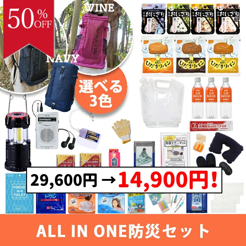＼半額OFF スーパーセール／防災セット 非常食セット 非常食 保存食 7日間 防災 防災グッズ 非常用トイ..