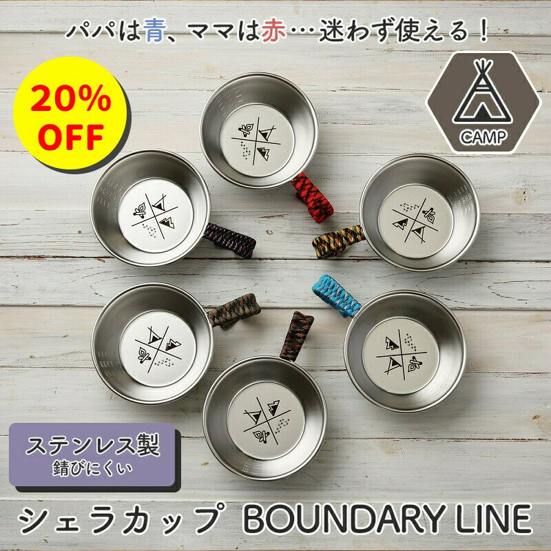 【20%OFFセール】シェラカップ スタッキング ステンレス おしゃれ グリップ付 日本製 高耐久  ...