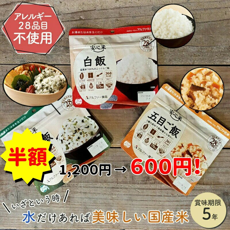 【半額 数量限定 10個 】非常食セッ