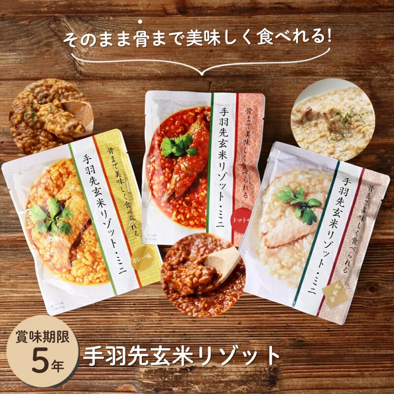 乐天商城 - 非常食 保存食 保存食品 おすすめ 長期保存 備蓄 賞味期限 5年 保存 防災 防災グッズ レトルト レトルト食品 5年保存 手羽先玄米リゾット 和風味 カレー味　トマト味　魚藤 アウトドア キャンプ 登山 海外旅行