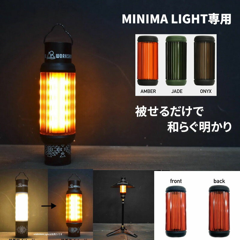 ランタン ライト ミニランタン 小型 モバイルバッテリー スマホ充電 ミニマライト MINIMA LIGHT 専用 おしゃれ AMBER GLOBE アウトドア キャンプ ソロキャンプ 防災グッズ 防災用品 台風 災害対策 水害