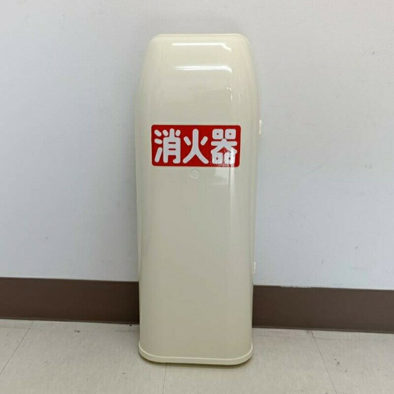 消火器ボックス 消火器 格納箱 消火器ケース 10型 1本 業務用 法人用 消火器格納箱　ポリカーボネート製 アイボリー NT10V 防災グッズ　加納化成