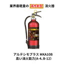 アルテシモプラス 高性能型 消火器 10型 業務用 法人用 MKA10B 粉末 能力 A－4 B－12 防災グッズ 消化器 モリタ宮田工業 2024年製