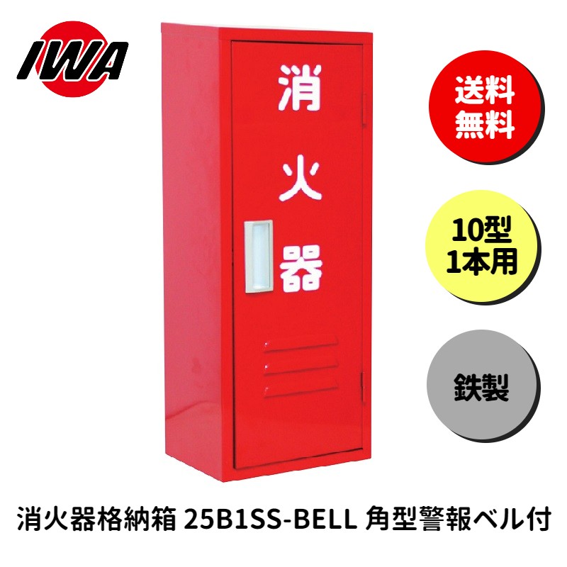 消火器10型1本用ボックススタンド...