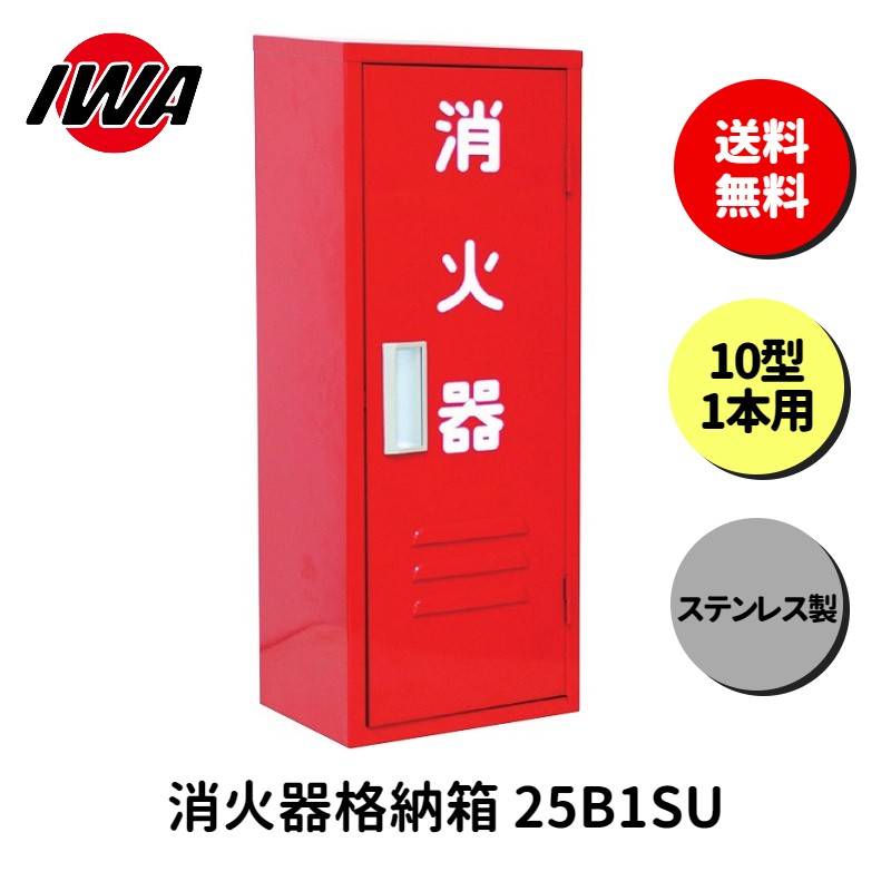 楽天市場】消火器ボックス 10型の通販