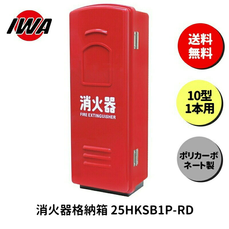 消火器20型ボックススタンド業務用...