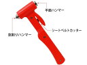緊急脱出 ハンマー 防災 防災グッズ カッター 車載 車 車内 備蓄 避難 シートベルトカッター レスキューハンマー 防災用品 台風 災害 水害 地震 キャンプ アウトドア ソロキャンプ