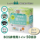 非常用トイレ 簡易トイレ BOS ボス非常用トイレ BOS非常用トイレ 50回分 防災グッズ 防災用品 介護用品 衛生用品 アウトドア 地震 台風 断水 避難所生活 クリロン化成 防臭 驚異の防臭袋【送料無料】