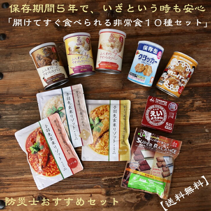 【送料無料】開けてすぐ食べられる非常食セット 非常食 保存食 防災グッズ 防災セット 非常食セット 3日分 1人3日分 防災用品 長期保存 保存食 5年 アウトドア キャンプ 登山