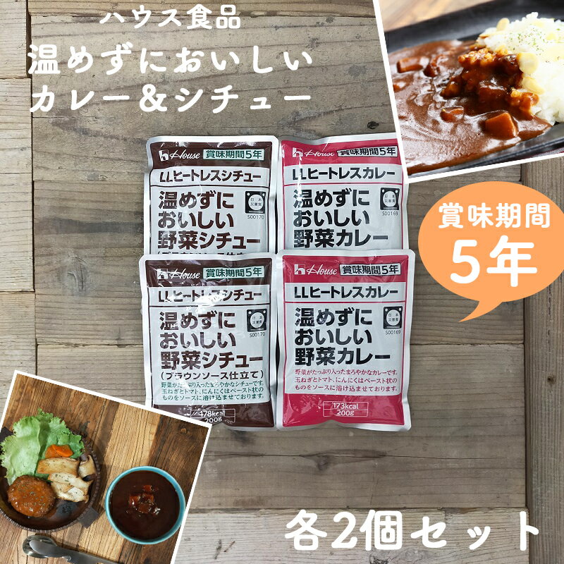 非常食セット 非常食 カレー おかず 保存食 防災食 非常食セット 防災 防災グッズ 5年 5年保存 ...