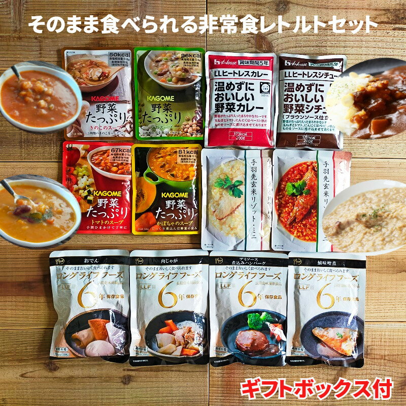 非常食セット 非常食 おかず 保存食 防災食 レトルト 食品 野菜 5年保存 備蓄 防災 防災食セット 保存食セット おすすめ 防災グッズ 防災用品 長期保存 5年 アウトドア キャンプ 登山 海外旅行