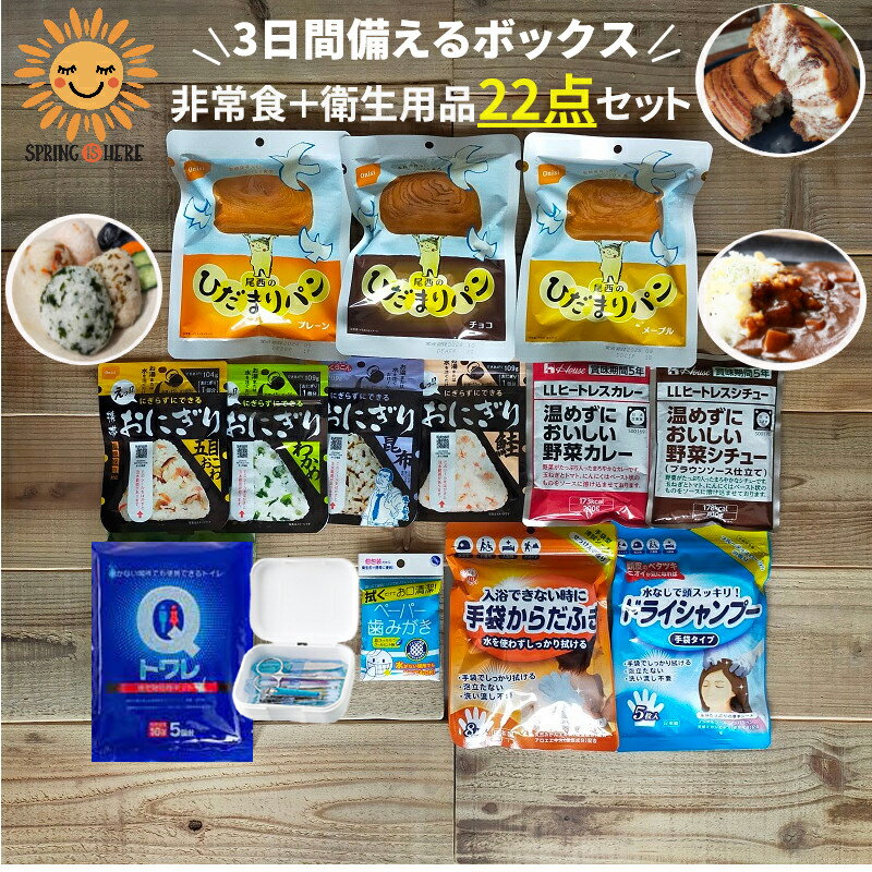 【半額セール】非常食セット 非常食 保存食 防災 防災グッズ 防災セット 3日間 備える ボックス 長期保存 5年 5年保存 衛生用品 介護 非常用トイレ 簡易トイレ BOS ボス ギフト プレゼント 贈…