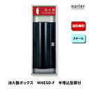 消火器ボックス 消火器格納箱 設置台 半埋込 扉 W270×H740×D150(d75) シルバーメタリック MHESD-F