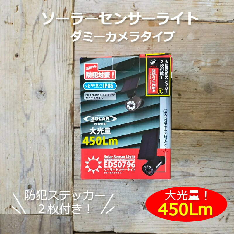 センサーライト ソーラーライト 防犯 防犯グッズ 屋外 防水 太陽光 ライト 防犯灯 防犯ライト 人感センサー 屋外 ソーラーライト おしゃれ 玄関灯 led センサーライト ものおき 屋外 小型 ledセンサーライト