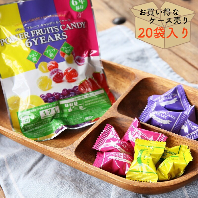 楽天monoroots【ケース売り20個】非常食 お菓子 保存食 防災食 おかし 防災 防災グッズ 防災用品 長期保存 備蓄 賞味期限 6年 6年保存飴 キャンディ パワーフルーツキャンディ ユニーク総合防災 アウトドア キャンプ 登山 海外旅行などにも