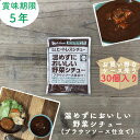 【ケース売り30】非常食 おかず シチュー 保存食 防災食 長期保存 備蓄 防災 防災グッズ 賞味期限 5年 5年保存 ハウス食品 ハウス 温めずにおいしい 野菜シチュー キャンプ アウトドア