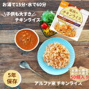 楽天monoroots【ケース売り50個】非常食 ごはん アルファ米 保存食 防災食 長期保存 備蓄 チキンライス 尾西食品 尾西 防災 防災グッズ 防災用品 賞味期限 5年 アルファ化米 ご飯 5年保存 アウトドア キャンプ 登山 海外旅行 などにも