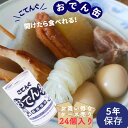 【ケース売り24】非常食 保存食 防災食 長期保存 おかず こてんぐ おでん缶 5年 防災 防災グッズ 備蓄 備蓄品 賞味期限 5年保存 アウトドア キャンプ ソロキャンプ 登山 釣り