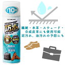 【ケース売り20本】防水スプレー 多用途 靴 衣類 布製品 革製品 スウェード 傘 スポーツウェア アウトドア用品 スキー スノボ レインウェア 雨具 雪 などの防水、防汚に。梅雨対策・台風対策 豪雨 ゲリラ豪雨 の備えにも。長時間 2